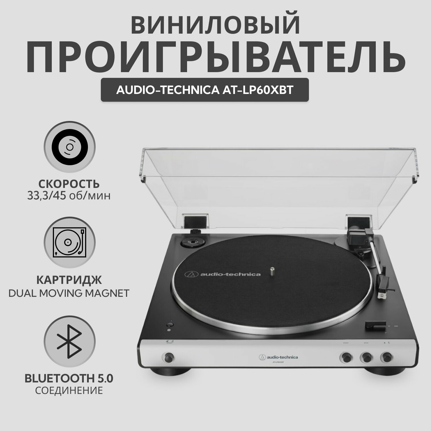 Виниловый проигрыватель Audio-Technica AT-LP60XBT белый