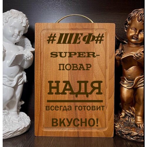 Именная разделочная доска из натурального бука