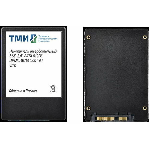 SSD ТМИ 512 ГБ SATA III (црмп.467512.001-01)