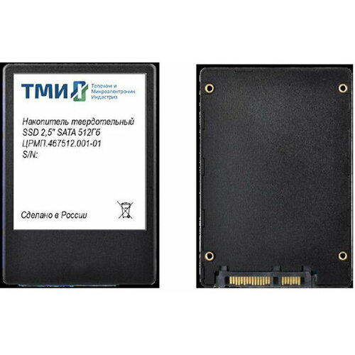 SSD ТМИ 512 ГБ SATA III црмп467512001-01 850000₽