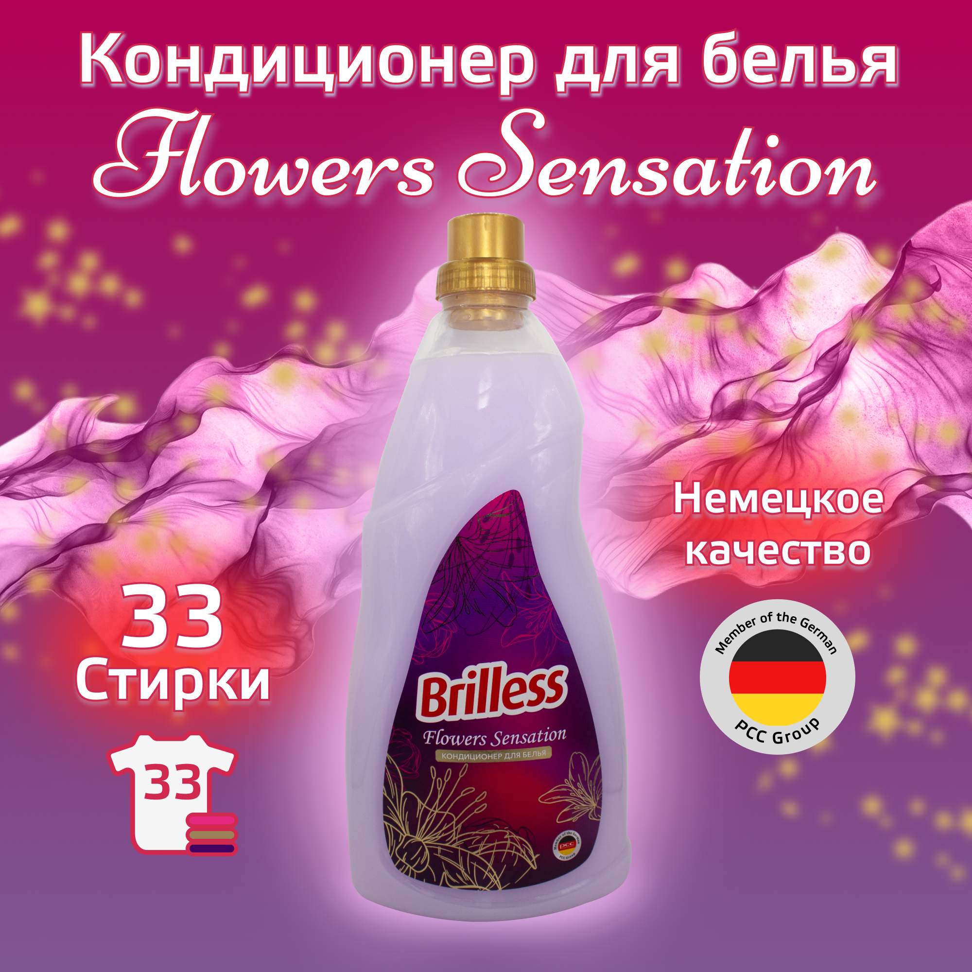 фото Кондиционер для белья Brilles Flowers 2 л