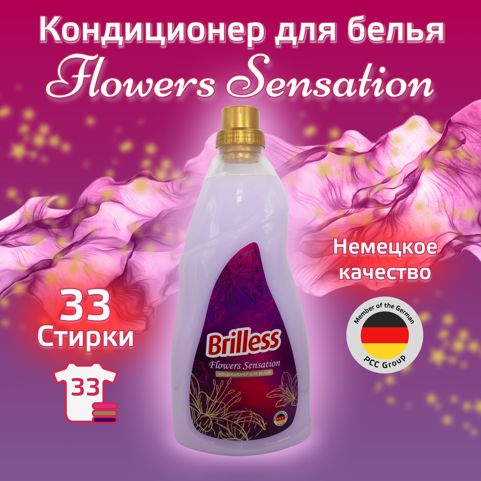 Кондиционер для белья Brilles Flowers 2 л