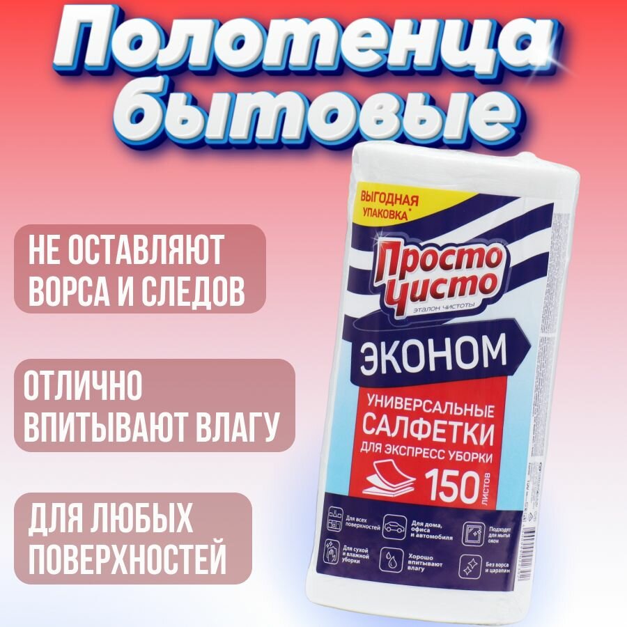 Салфетки для уборки вискозные в рулоне