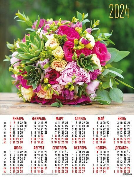 Календарь плакат листовой на 2024 год. Цветы. Букет с розами и пионами.