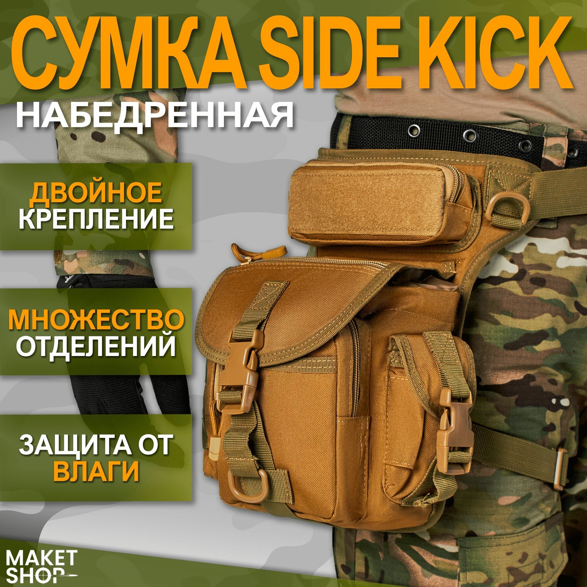 фото Набедренная тактическая сумка "SIDE KICK"