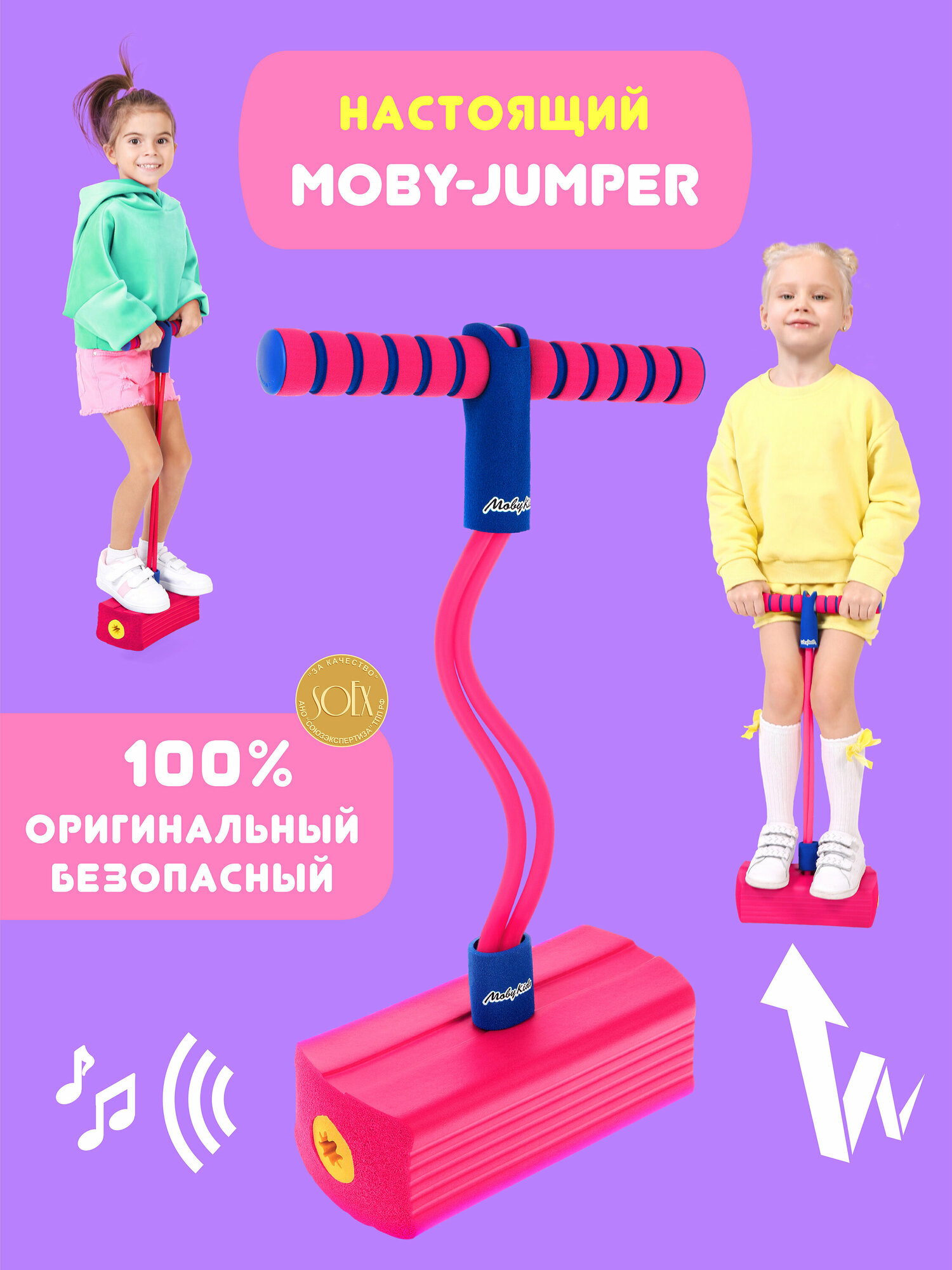 Тренажер для прыжков Moby-Jumper со звуком (розовый) Moby Kids 68556