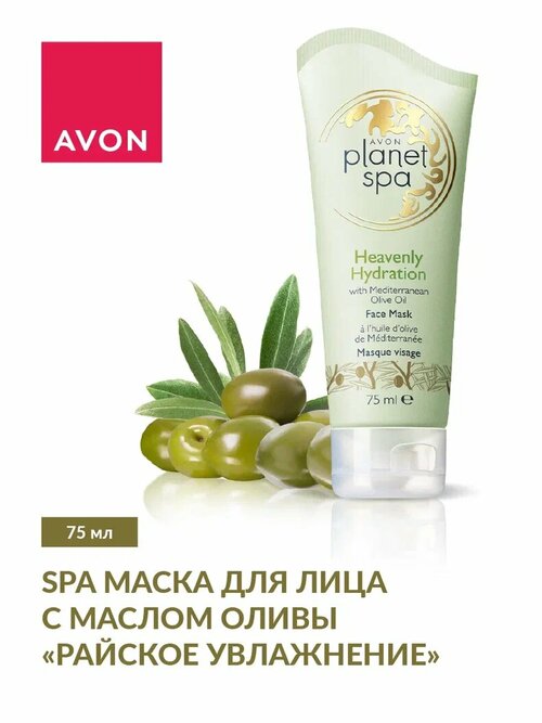 SPA Маска для лица с маслом оливы