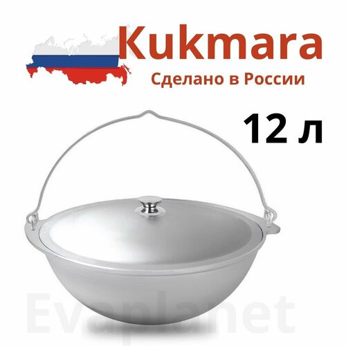 Котел походный 12л. алюминий кп 120