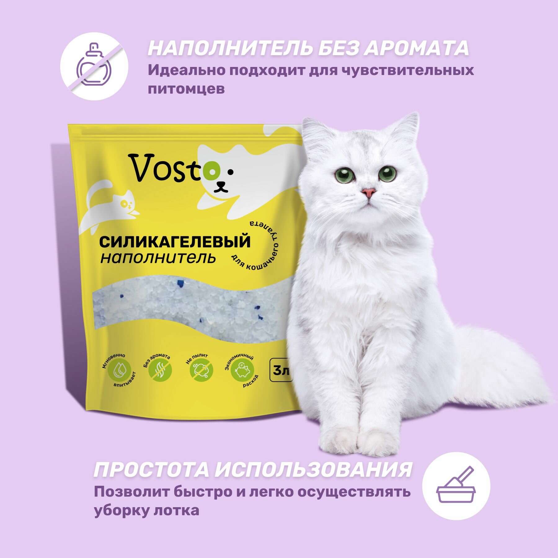 Силикагелевый наполнитель для кошачьего туалета 3 л Vosto без аромата, впитывающие гранулы для кошек, силикагель для защиты от запаха - фотография № 4