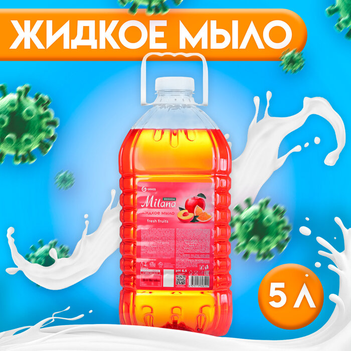 GRASS Жидкое мыло Milana Fresh Fruits, 5 л