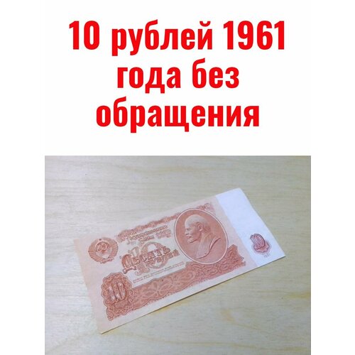 10 рублей 1961 года 25 рублей 1961 года vg f