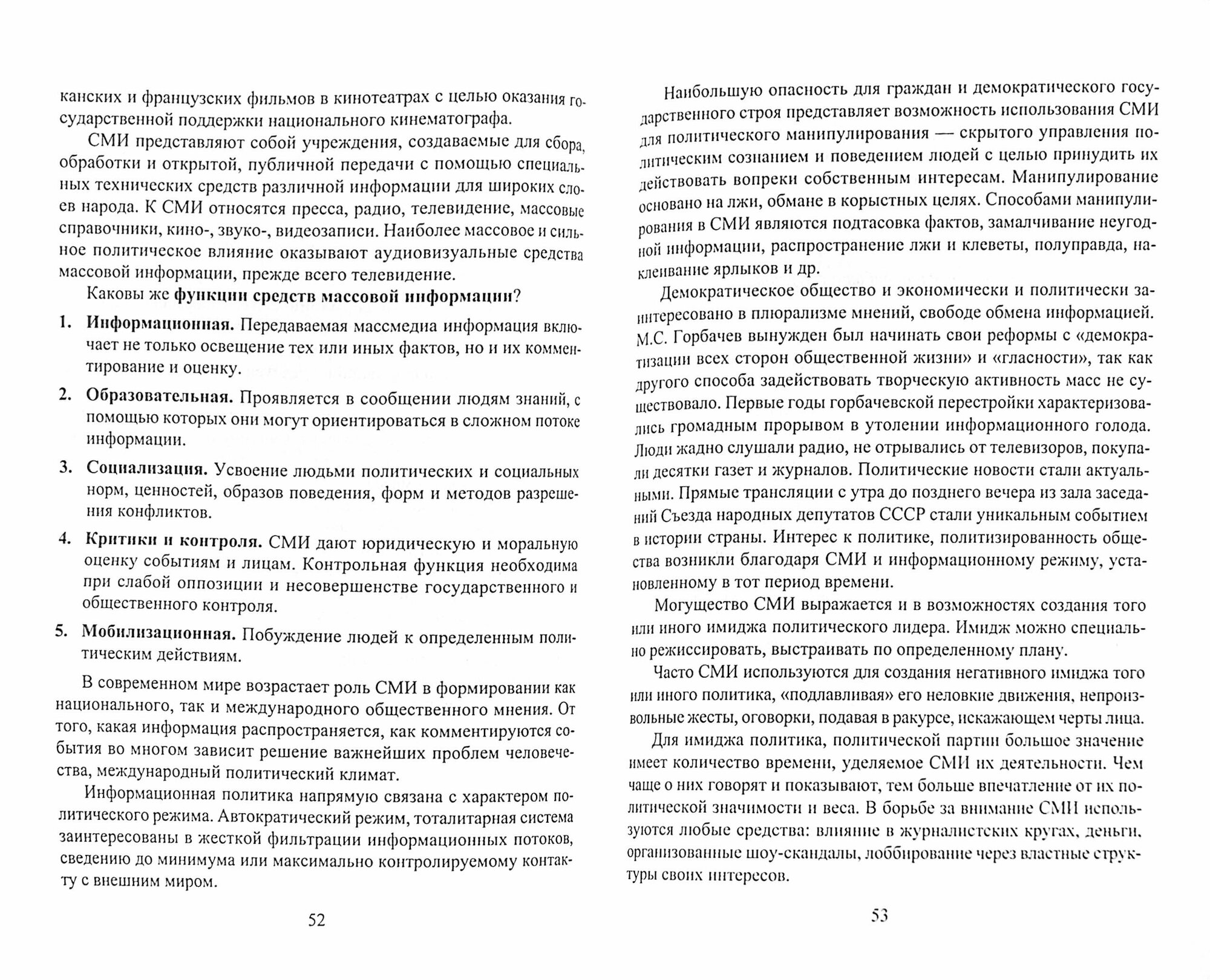 Политология. Учебное пособие (Козлова Ольга Валериевна, Красных Татьяна Константиновна) - фото №2