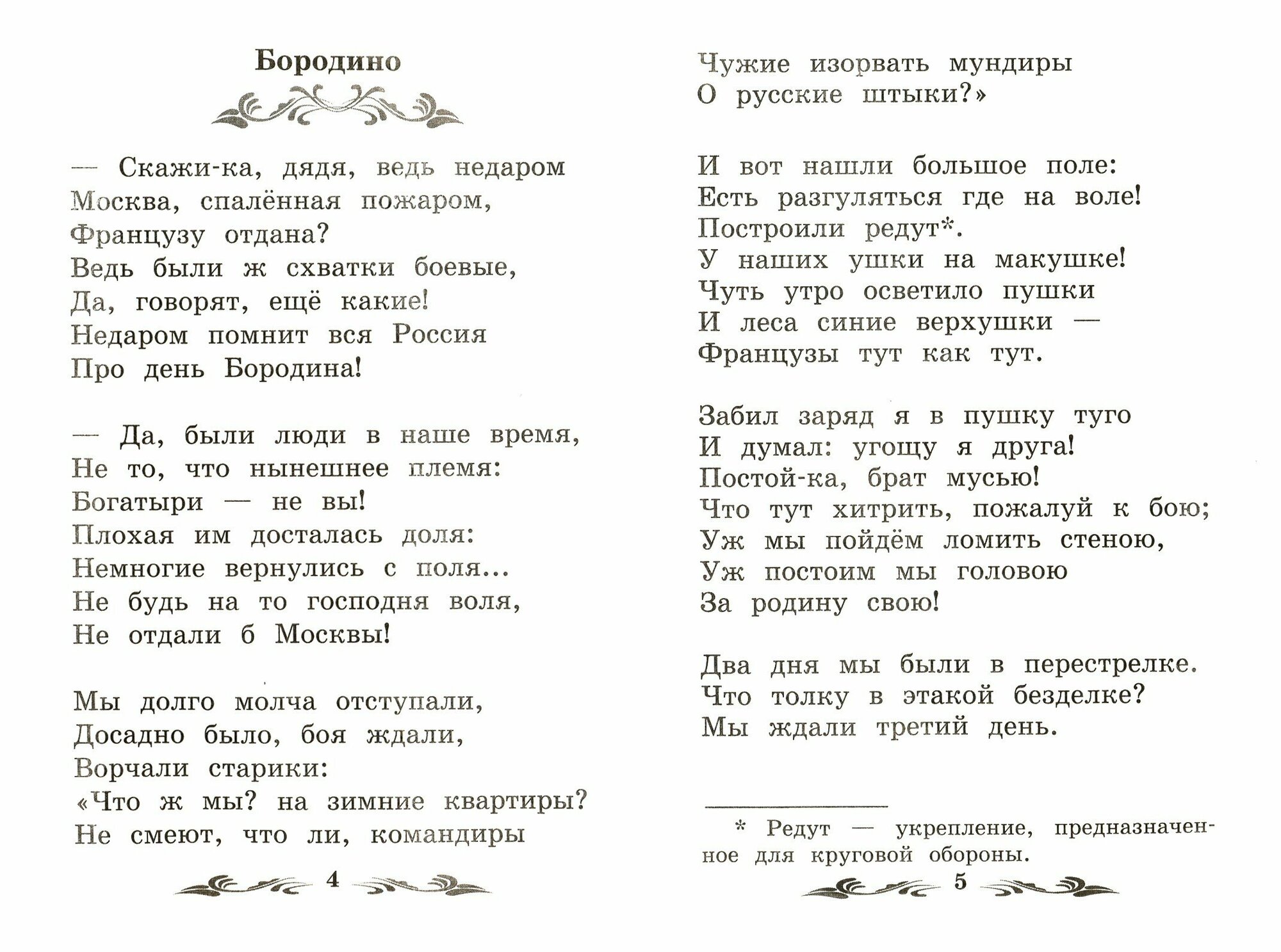 Книга Бородино: сказка и стихи. 3-е изд - фото №3