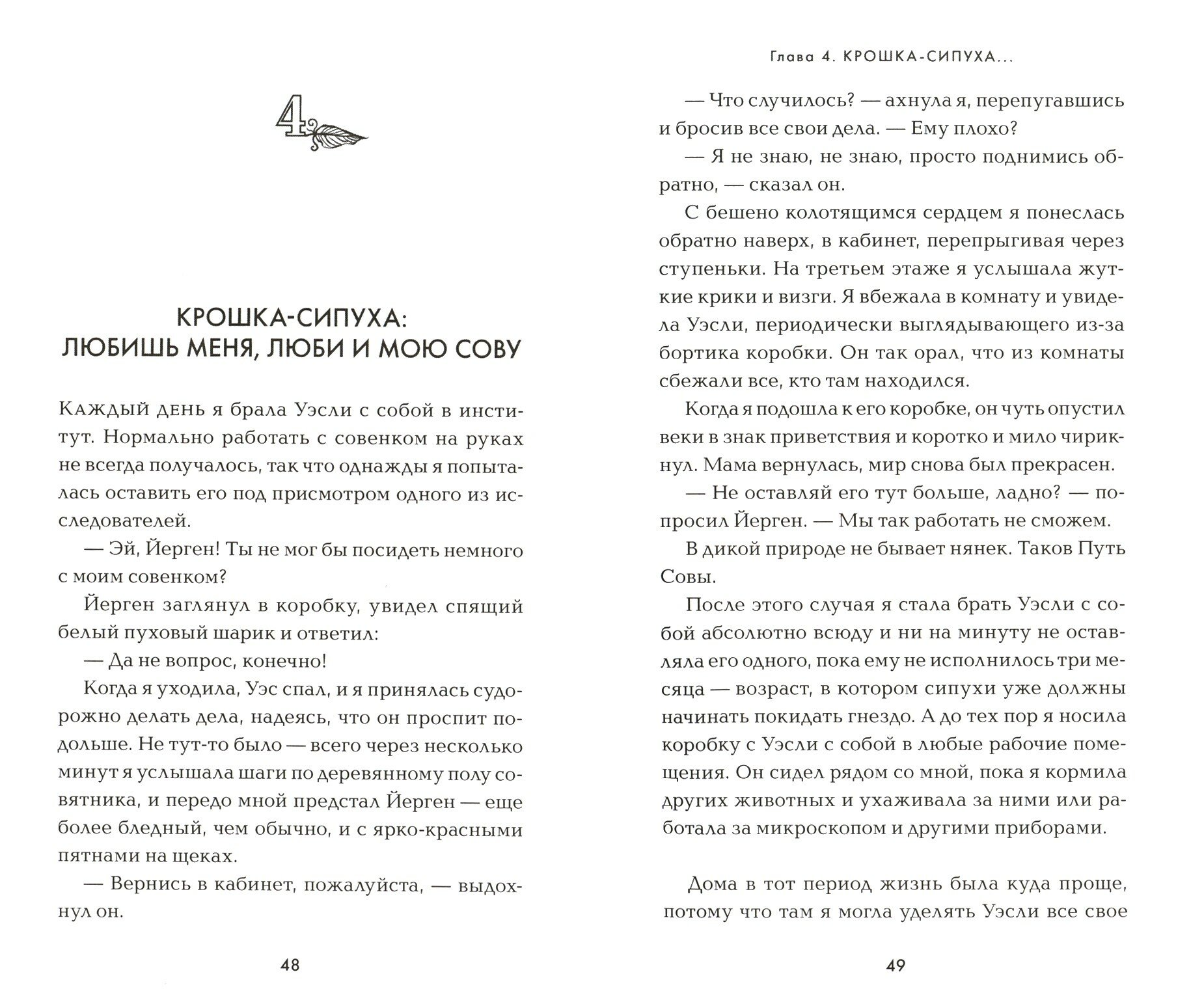 Сова по имени Уэсли. История любви совы и человека - фото №11