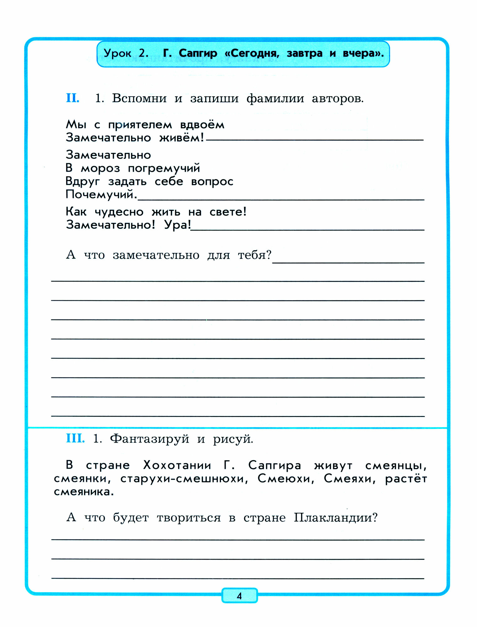 Тетрадь по литературному чтению к учебнику "В океане света". 4-й класс - фото №4