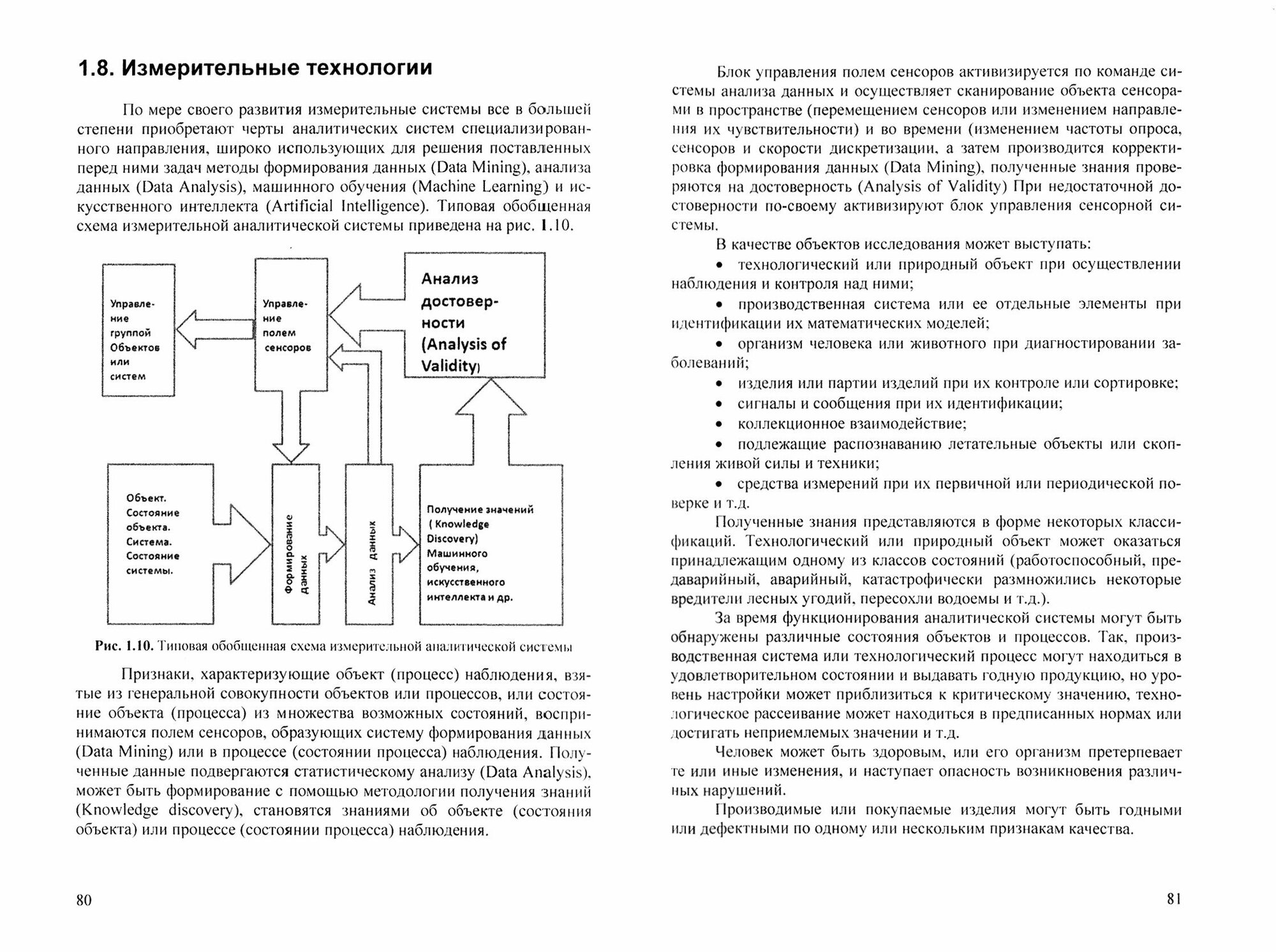 Метрология, стандартизация и сертификация. Учебник - фото №3