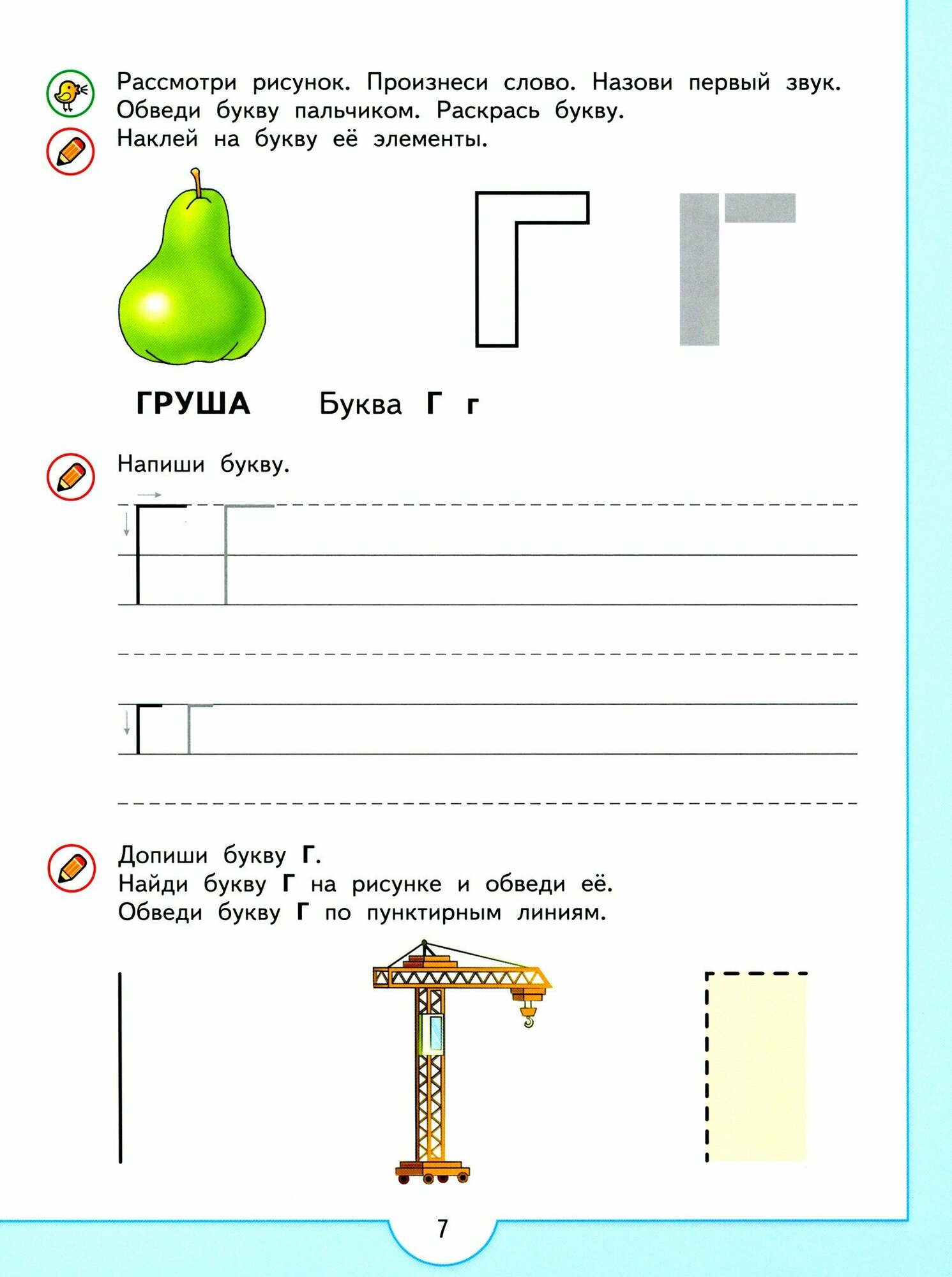 Прописи дошкольника. Печатные буквы и их элементы. Для детей от 4 лет - фото №2