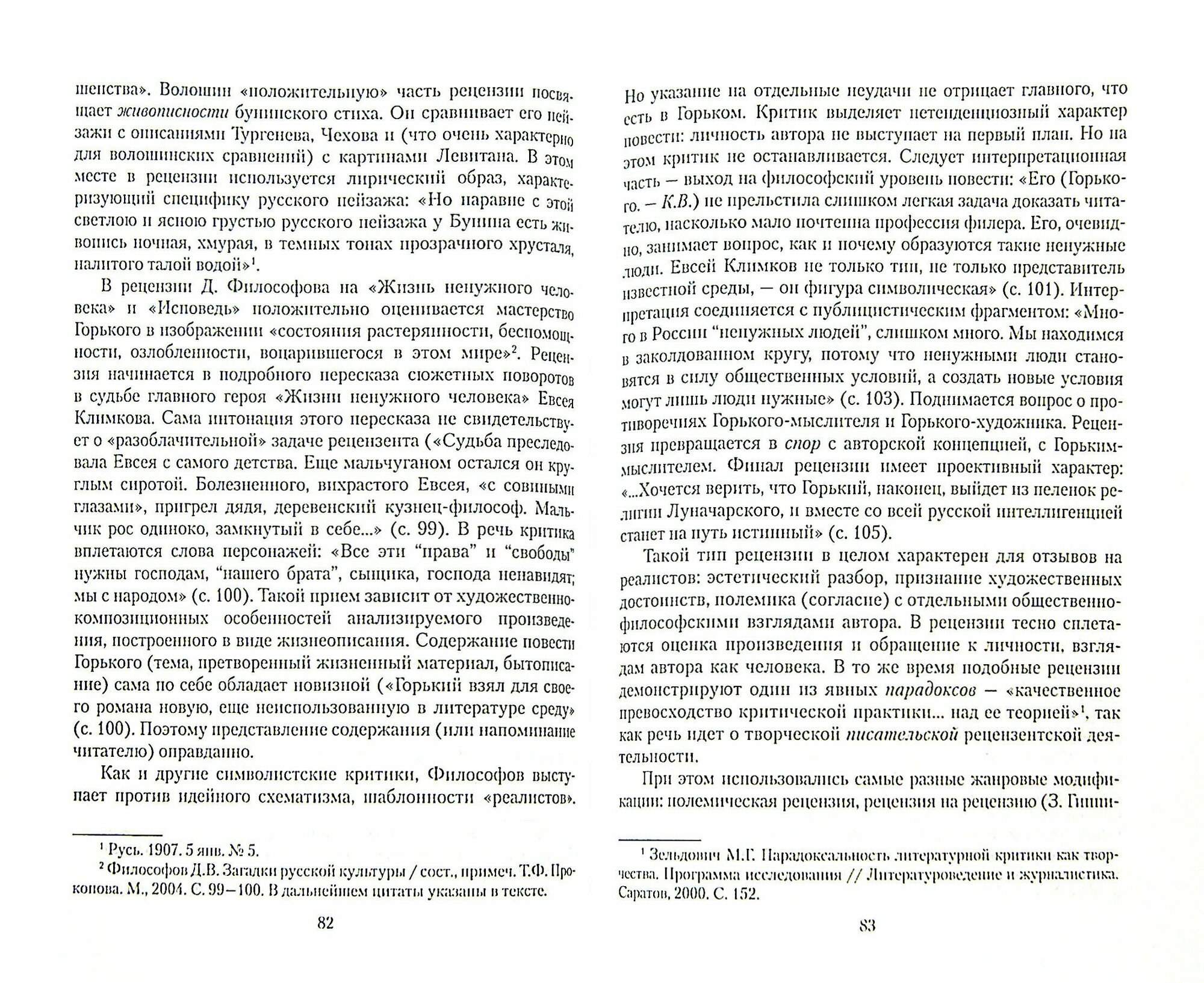 Русская литературная критика конца XIX - начала XX века. Стратегии творческого поведения - фото №3