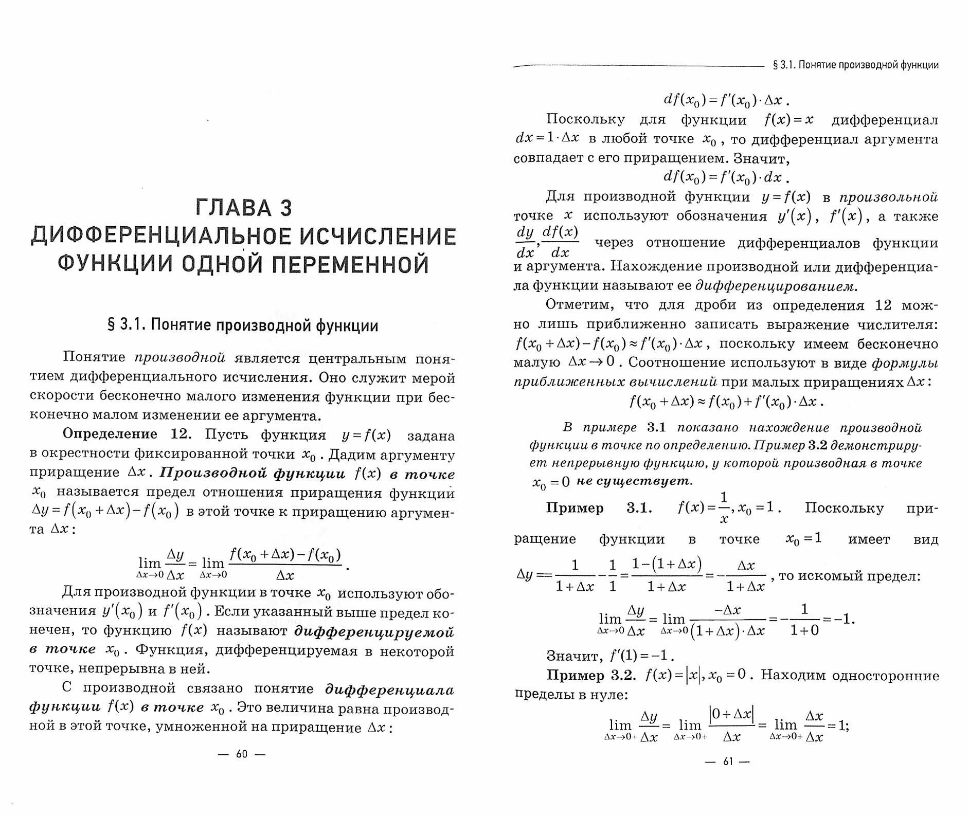 Математический анализ. Практико-ориентированный курс с элементами кейсов. Учебник для бакалавриата - фото №2