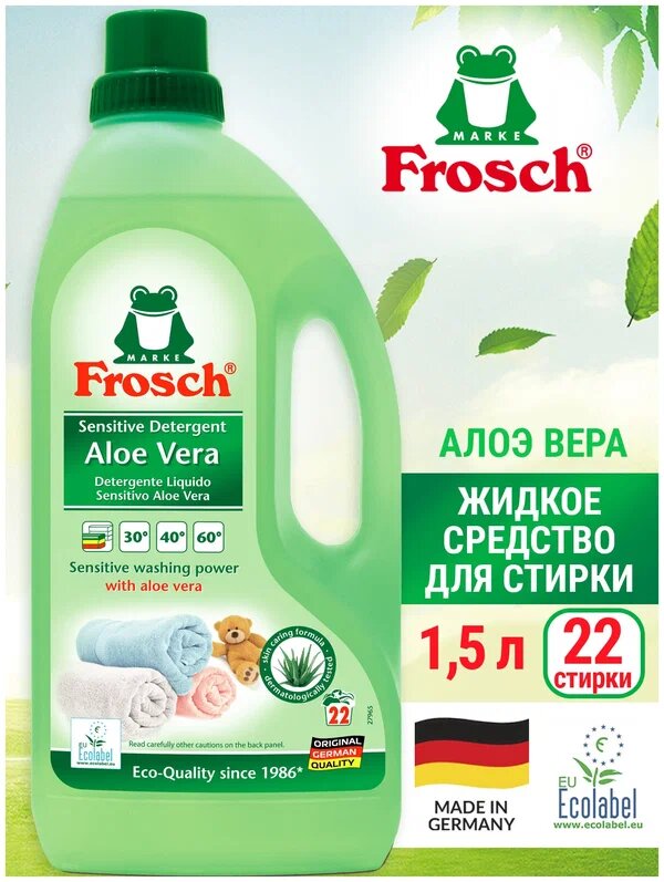 Жидкость для стирки Frosch Алоэ Вера концентрат, 1.5 л, бутылка