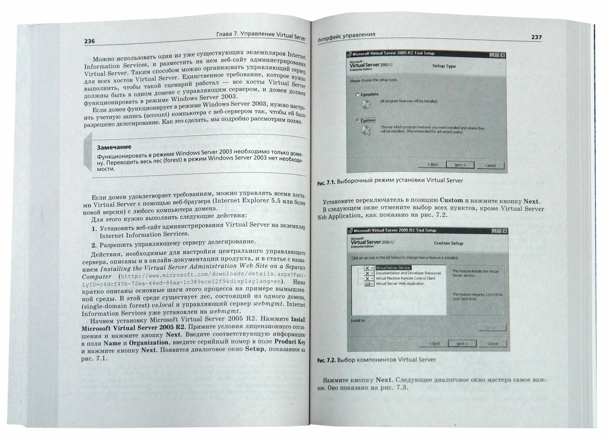Виртуализация и Microsoft Virtual Server 2005 - фото №2