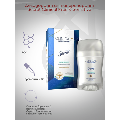 Дезодорант антиперспирант Secret Clinical Free & Sensitive, 45г