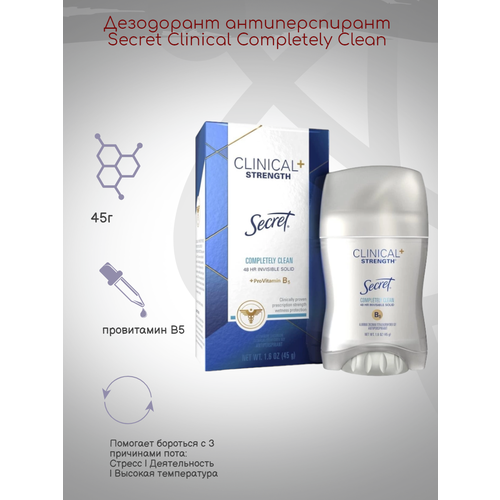 Дезодорант антиперспирант Secret Clinical Completely Clean, 45 г