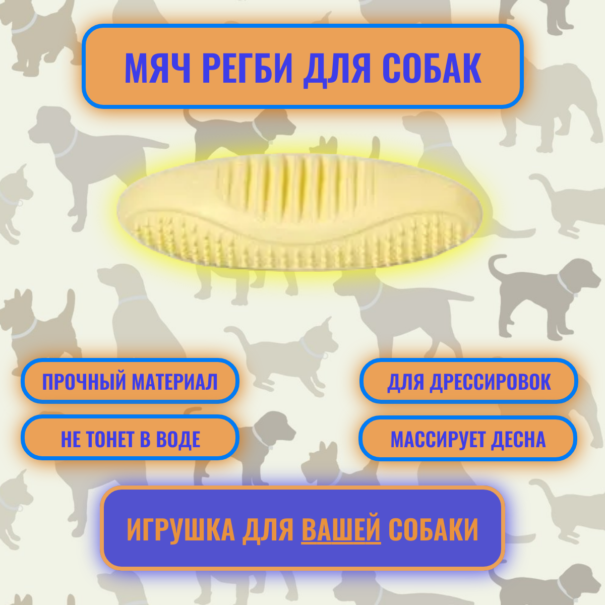 HOMEPET Dental игрушка для собак регби (12 см., Желтая) - фото №3