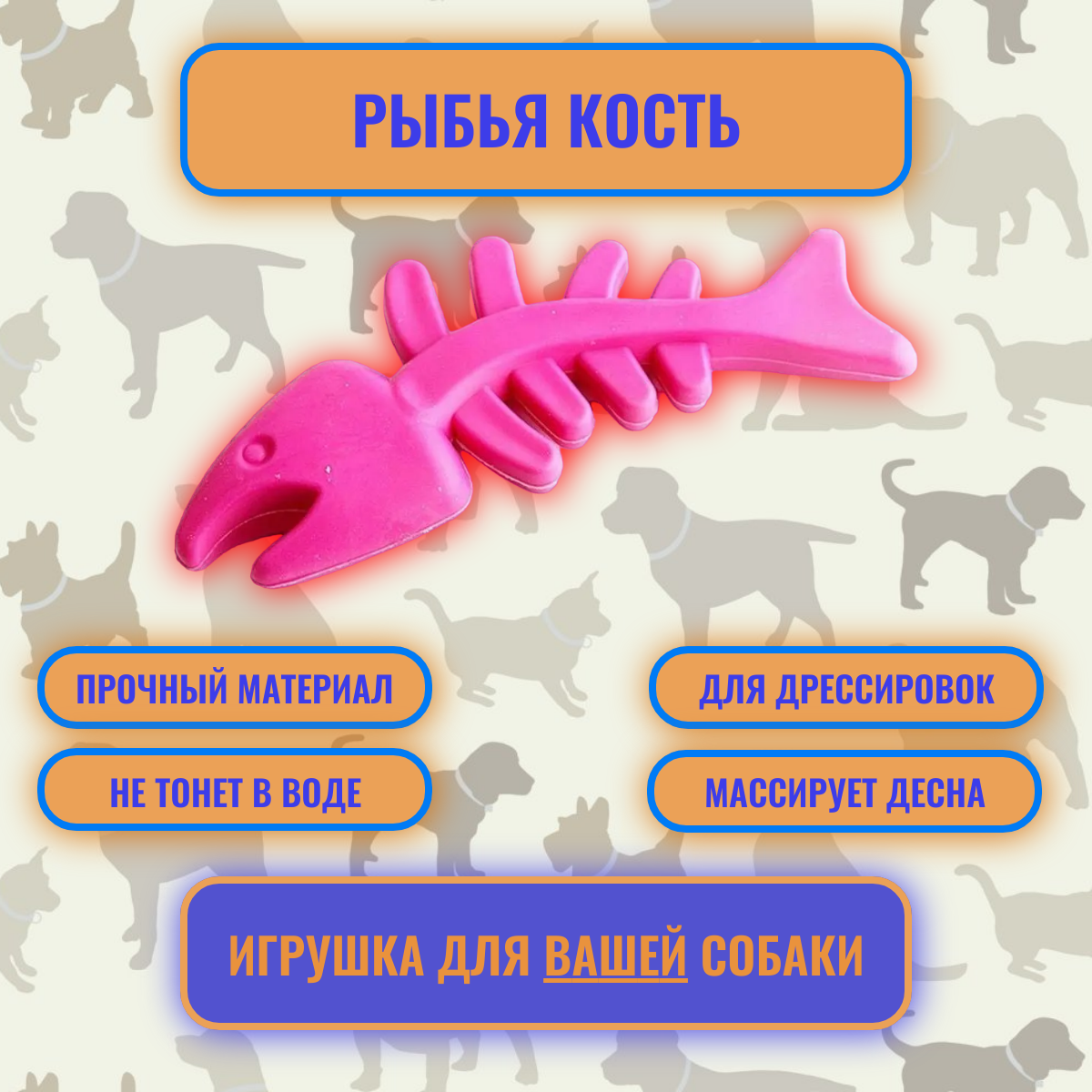 HomePet игрушка для собак Рыбья кость (12,7 см) - фото №8