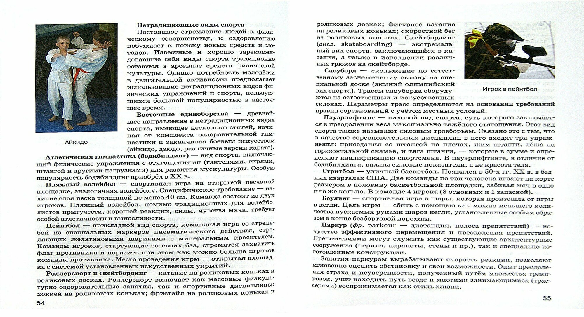 Физическая культура Учебник для 8-9 классов - фото №3