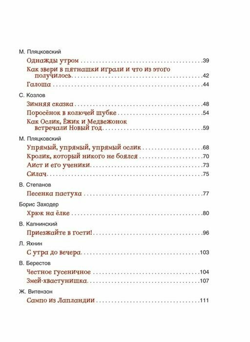 Сказки-минутки на каждый вечер - фото №20