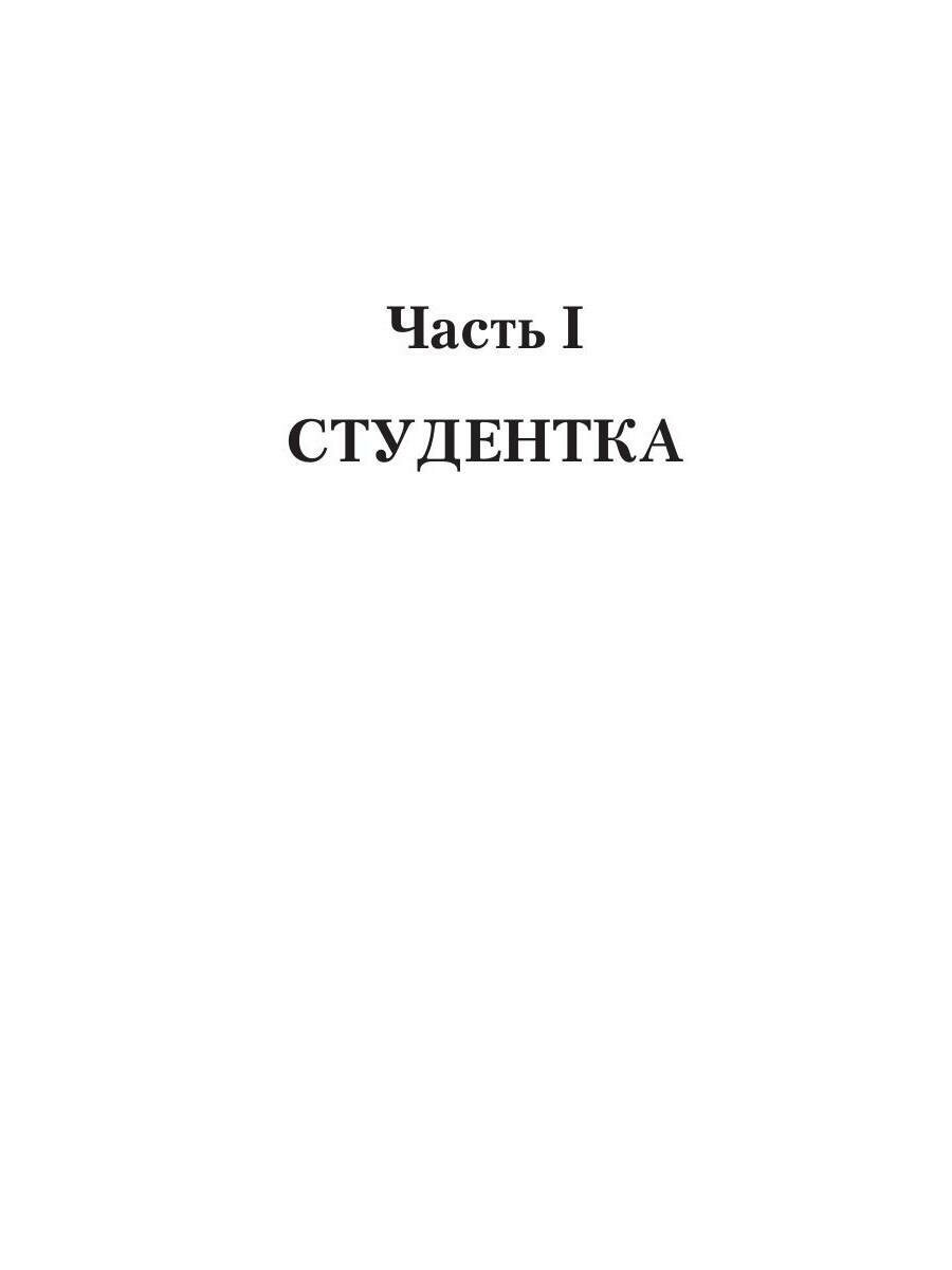 (С)Нежный маг для беглянки (Серганова Татьяна Ю.) - фото №2