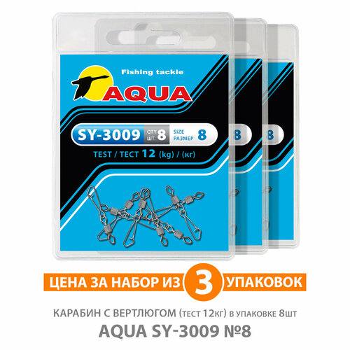 карабин с вертлюгом для рыбалки aqua sy 3009 04 22kg 3уп по 8шт Карабин с вертлюгом для рыбалки AQUA SY-3009 №08 12kg 3уп по 8шт