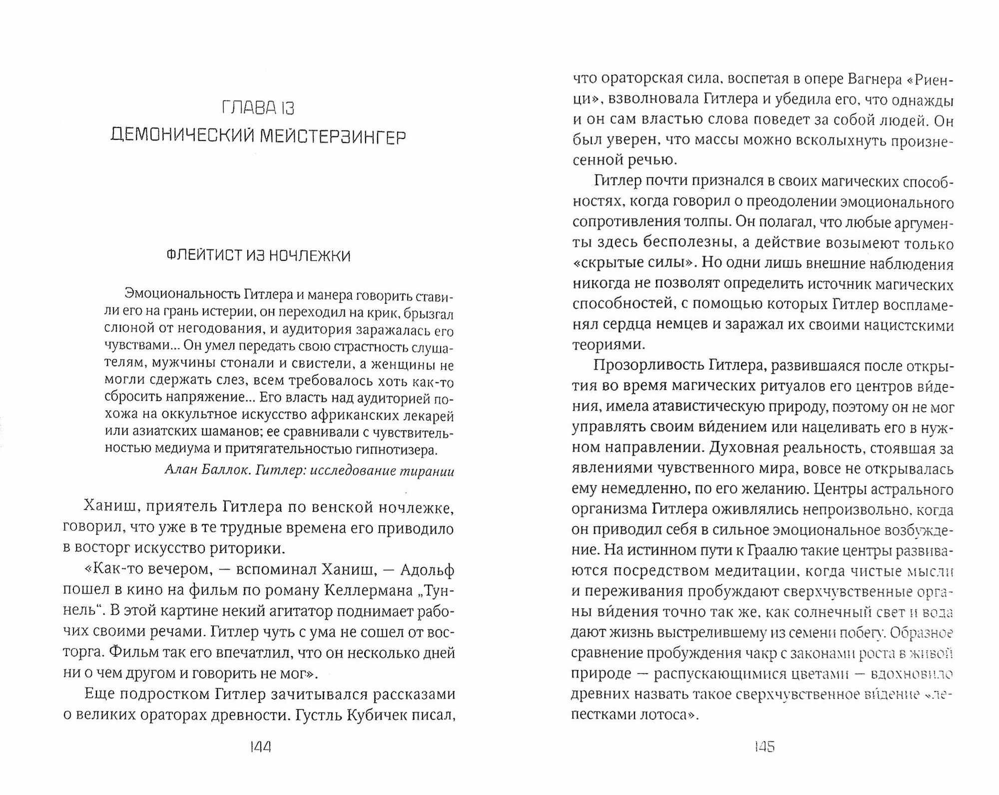 Копье судьбы. От Голгофы до падения Рейхстага - фото №4