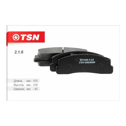 Колодки тормозные дисковые, 216 цитрон / TSN 2.1.6