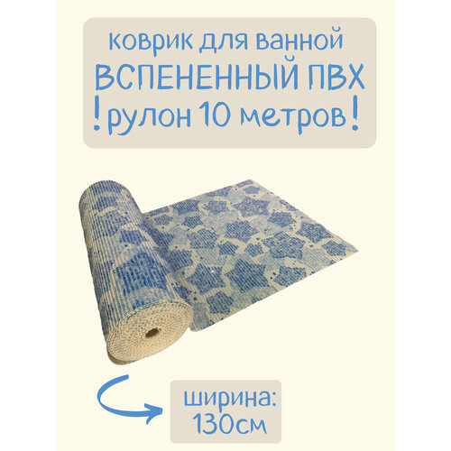 Напольный вспененный коврик 130х1000см ПВХ, голубой/синий, с рисунком "Цветы"