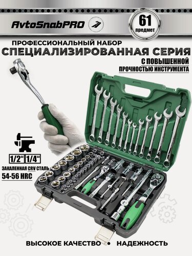 Изображение товара Набор инструментов HGA TOOLS, усиленный, 61 предмет, кейс, в подарок автомобилисту
