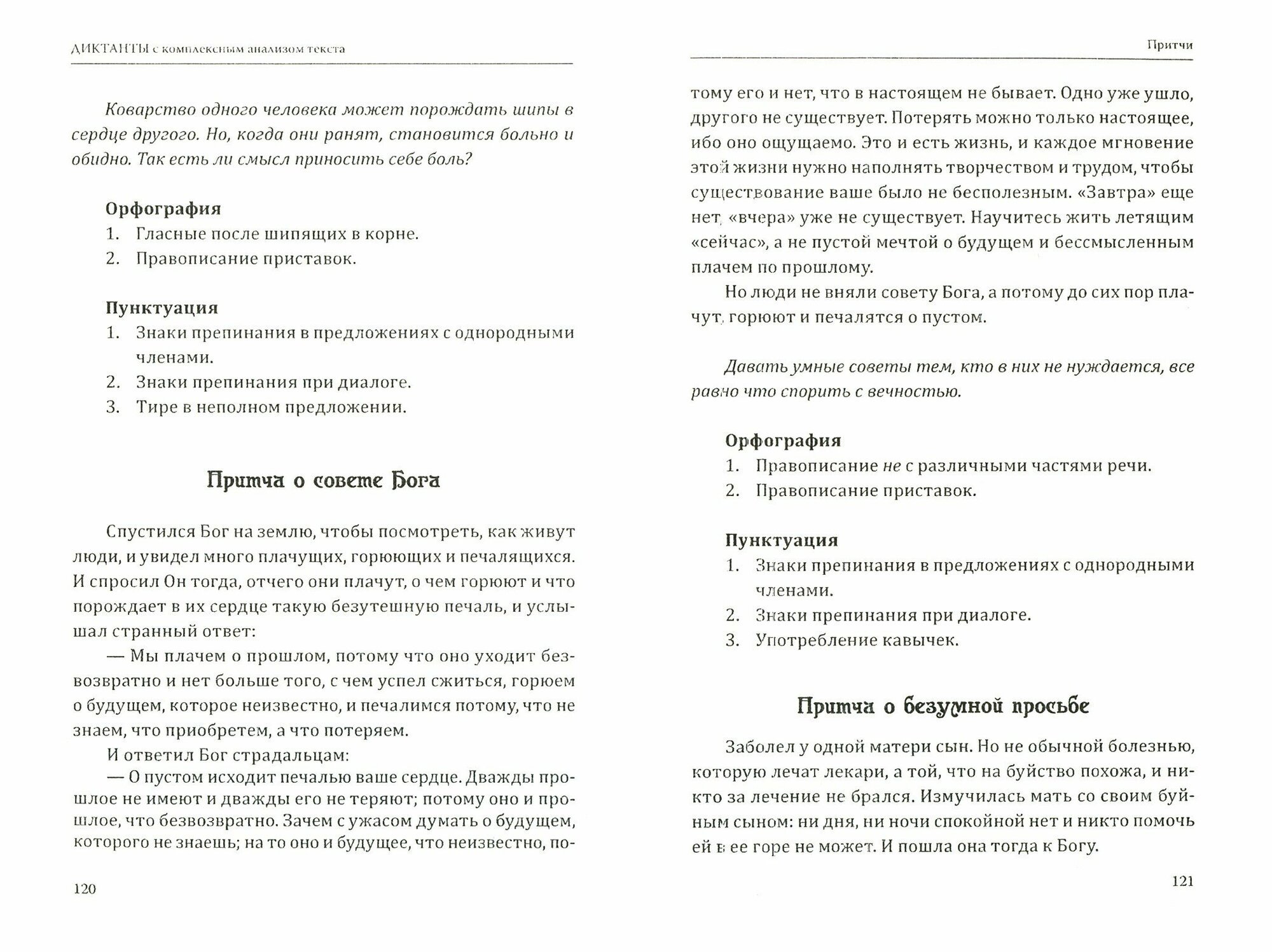 Диктанты с комплексным анализом текста. Методическое пособие - фото №3