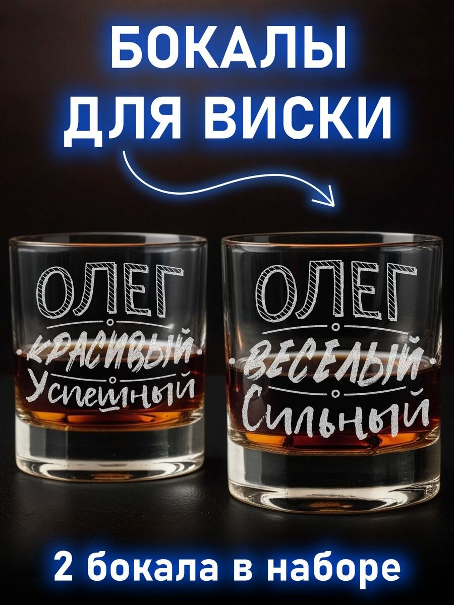 Именной набор для виски Олег