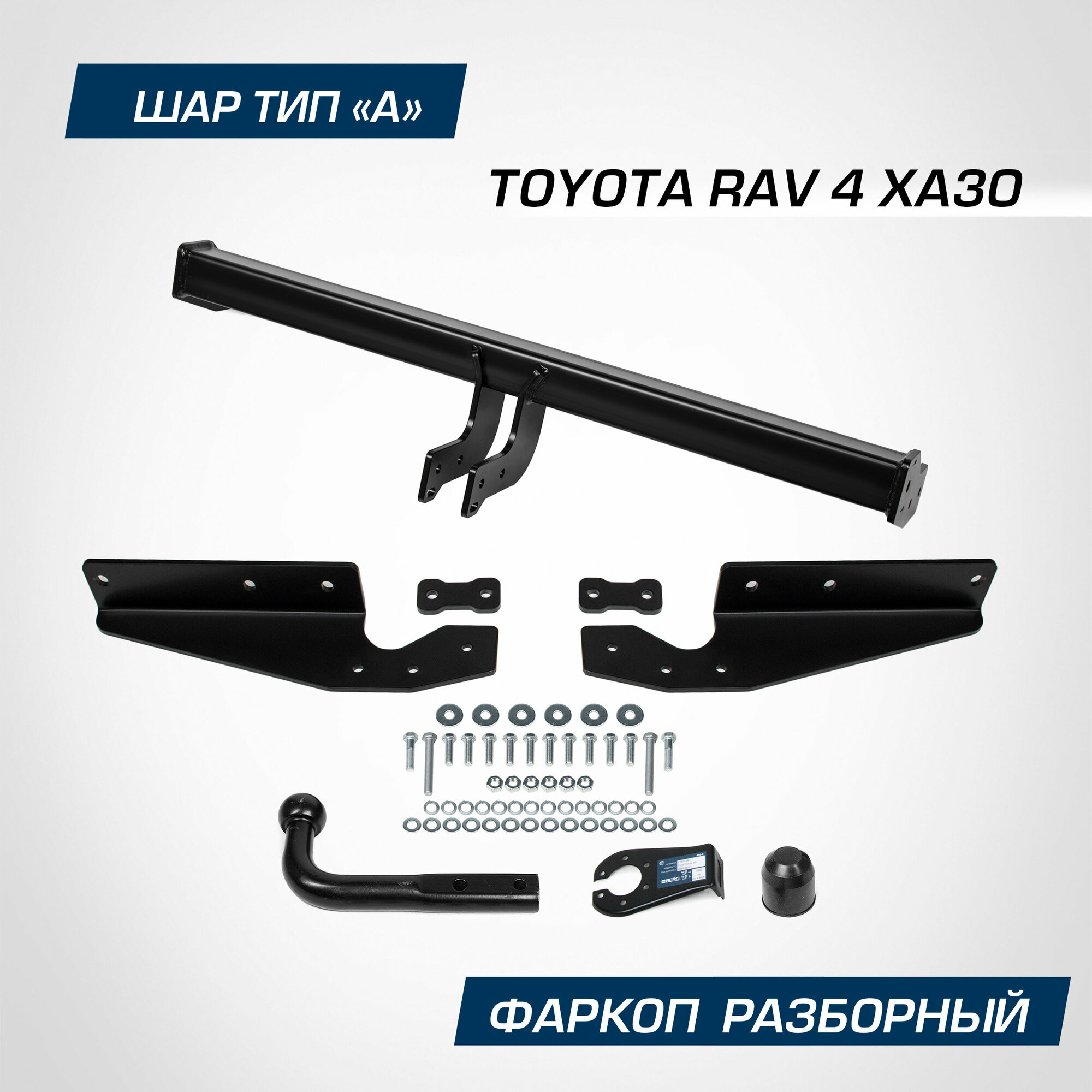 Фаркоп Berg для Toyota RAV 4 (XA30) 2006-2013, шар A, 1500/75 кг, F.5719.001