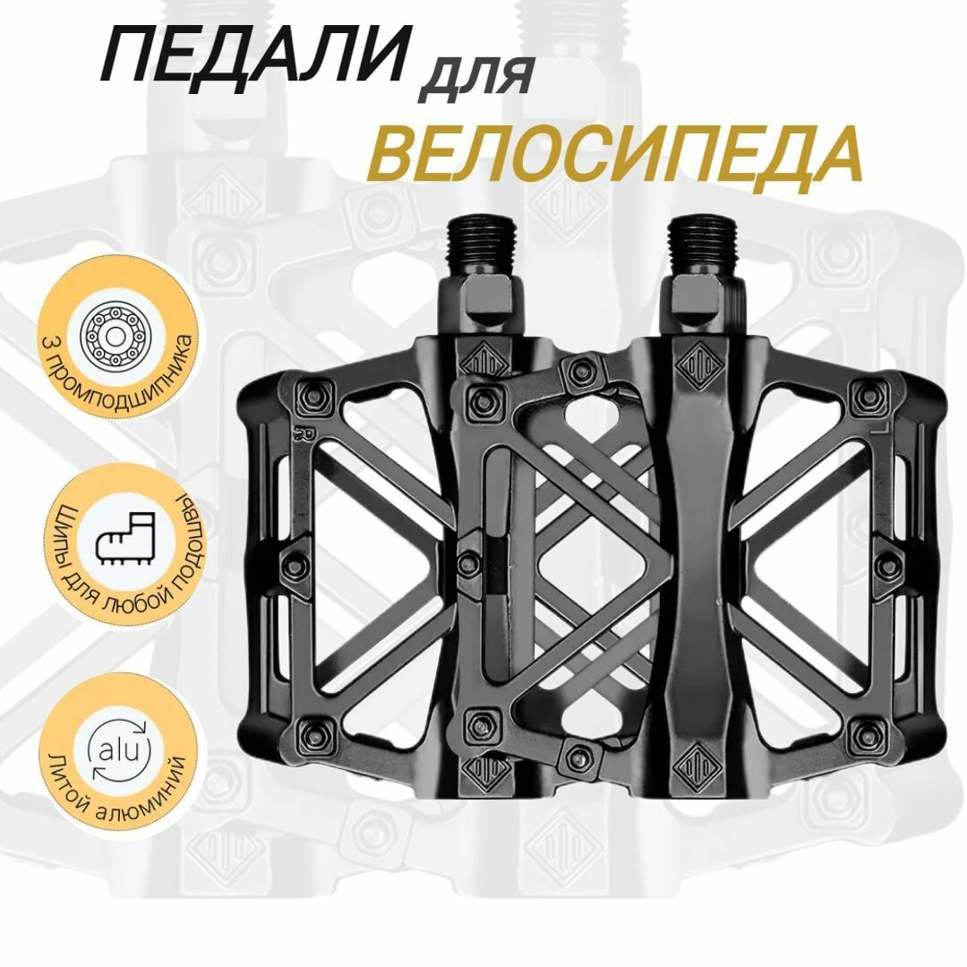 Педали для велосипеда 3 промподшипника X-type черные