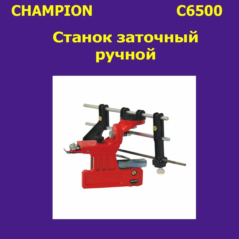 Ручной заточный станок Champion - фото №14