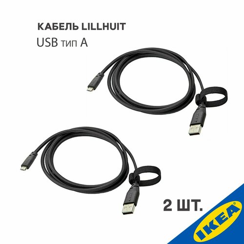 Комплект 2шт. LILLHULT лилльхульт кабель USB тип А micro-USB 1.5 м темно серый