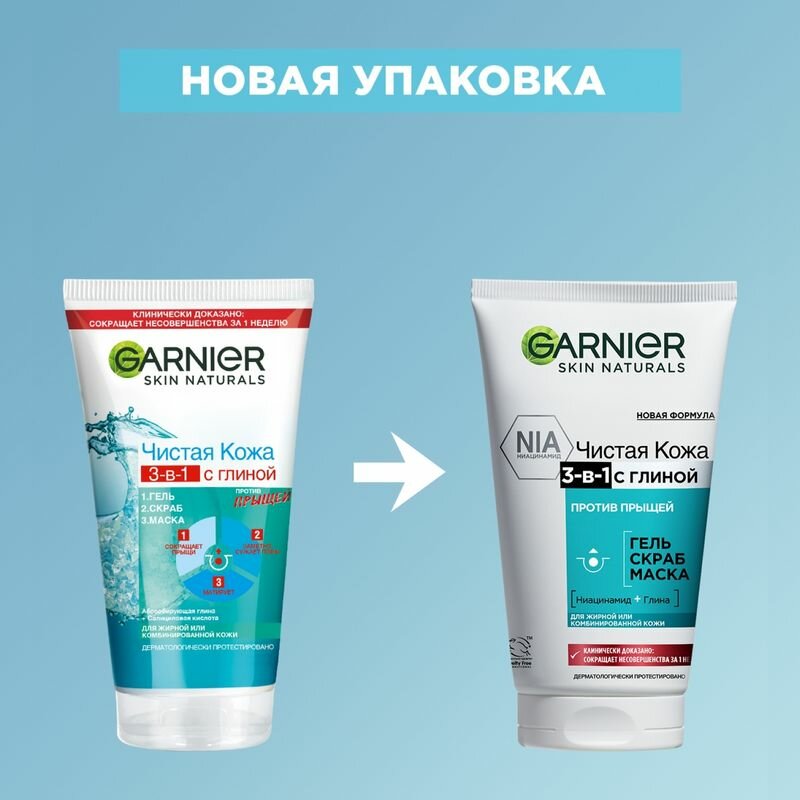 Средство для лица Garnier Чистая кожа 3в1 Гель + Скраб + Маска 150мл - фото №7