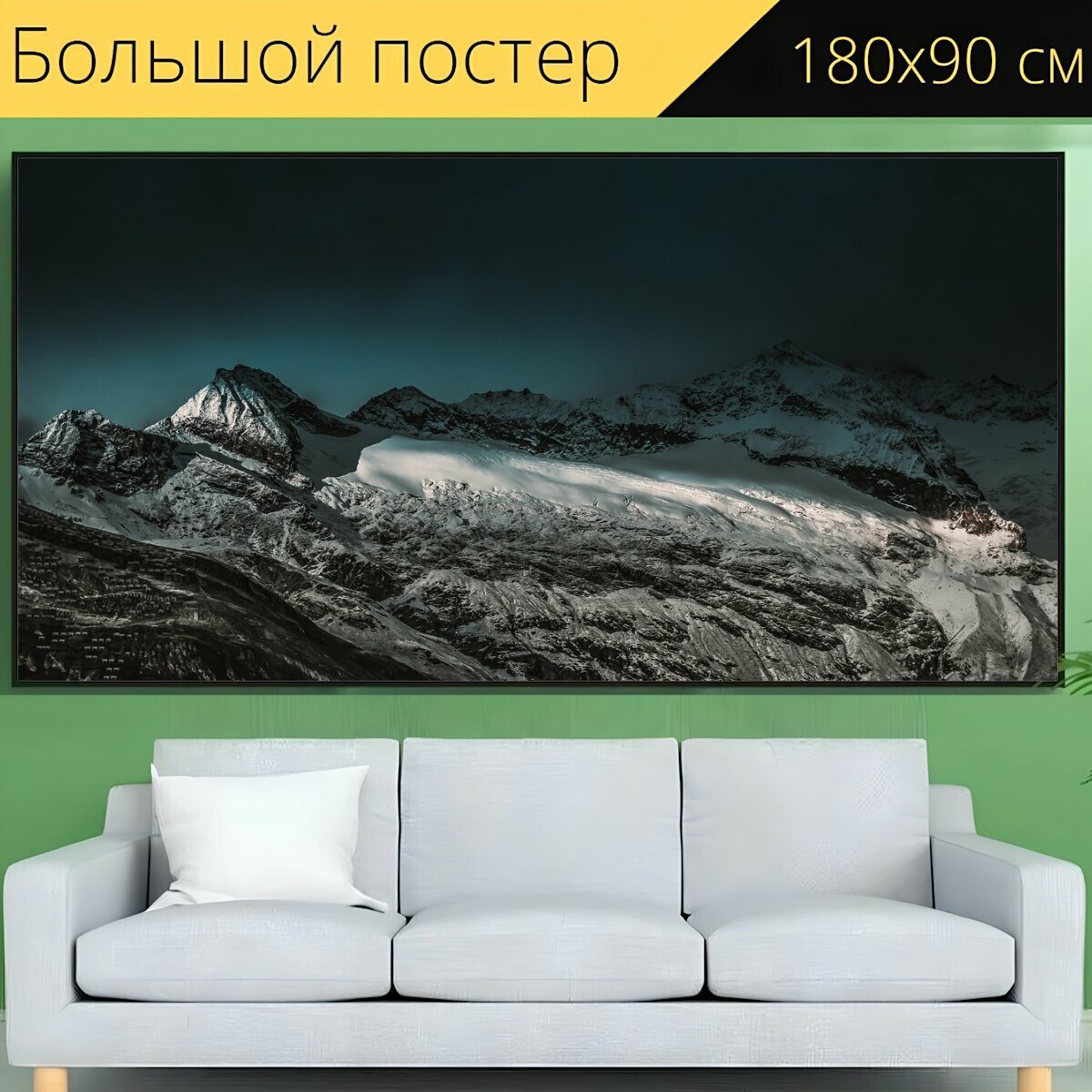 Большой постер "Гора, пейзаж, природа" 180 x 90 см. для интерьера