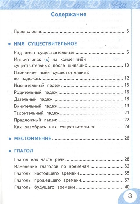 УМКн. Р/Т ПО РУС. ЯЗЫКУ 3 КЛ. КЛИМАНОВА,БАБУШКИНА. №2. ПЕРСПЕКТИВА. - фото №7