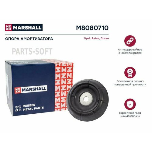 MARSHALL M8080710 Опора амортизатора