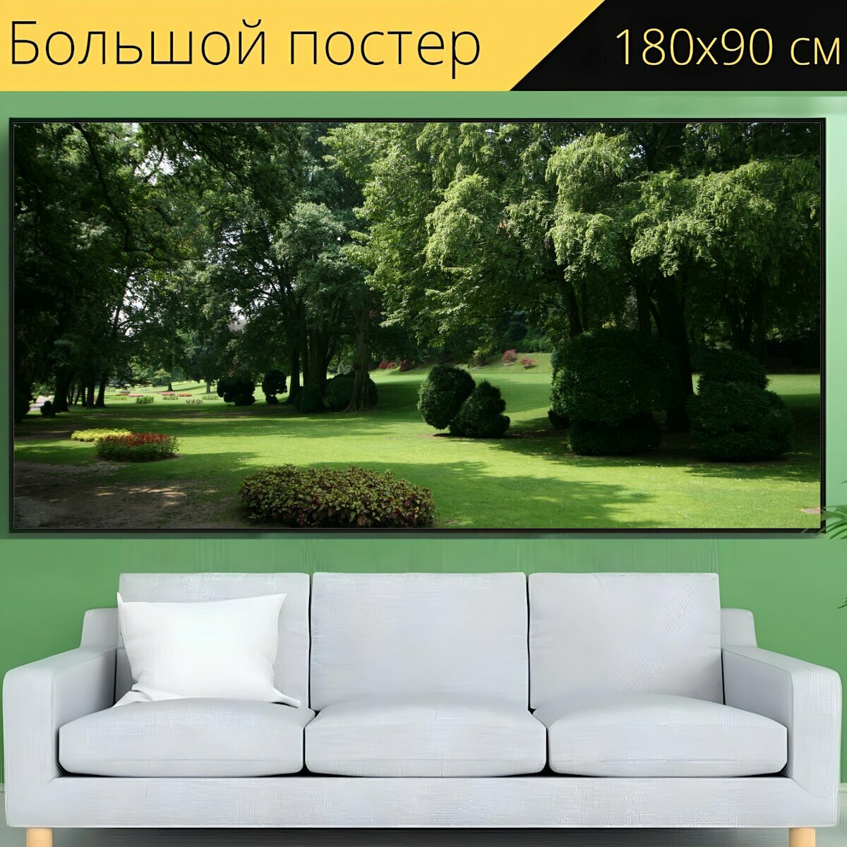 Большой постер "Сад, парк, природа" 180 x 90 см. для интерьера