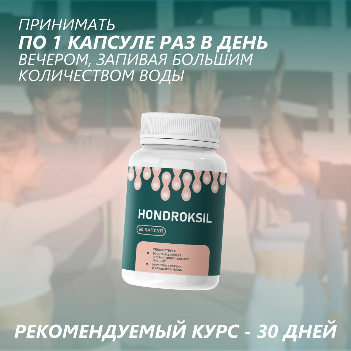 Hondroksil от боли в суставах, 60 шт 1 шт