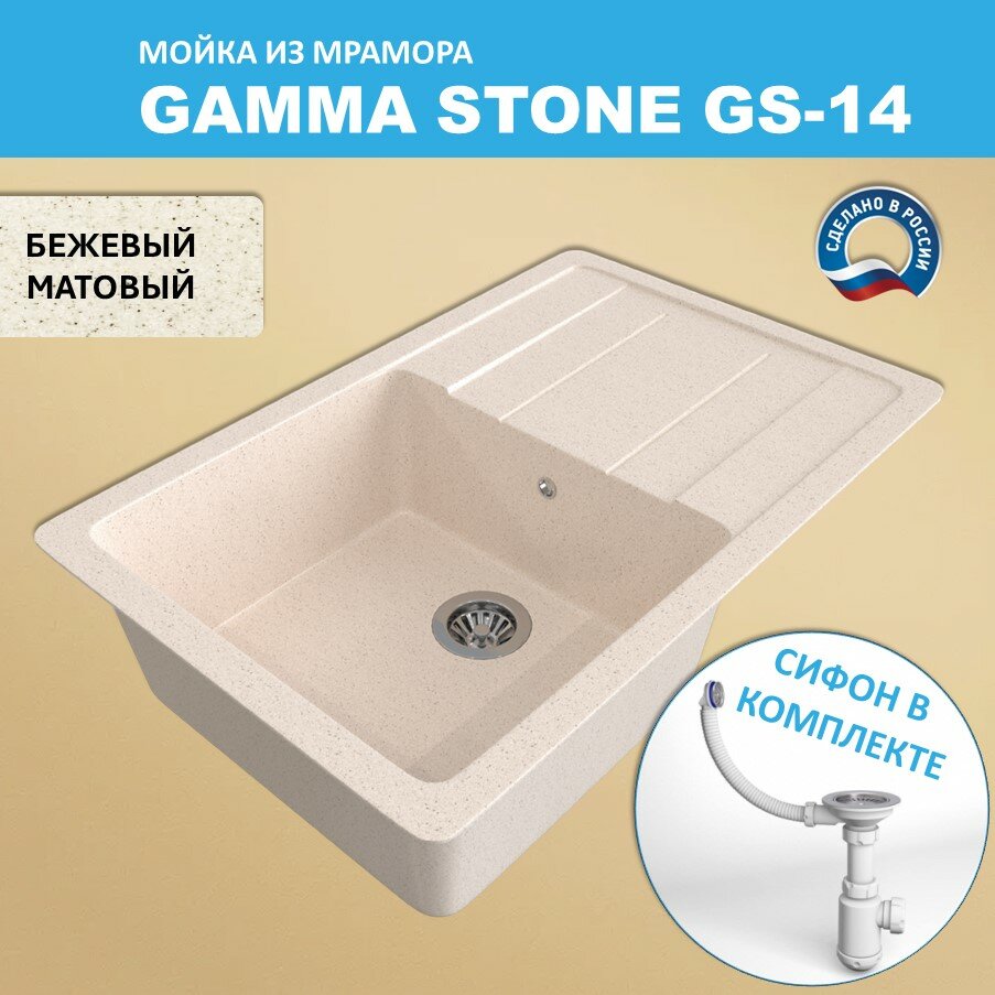 Кухонная мойка Gamma Stone GS-14 (760*490) Бежевый